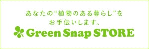 赤塚植物園GreenSnap店