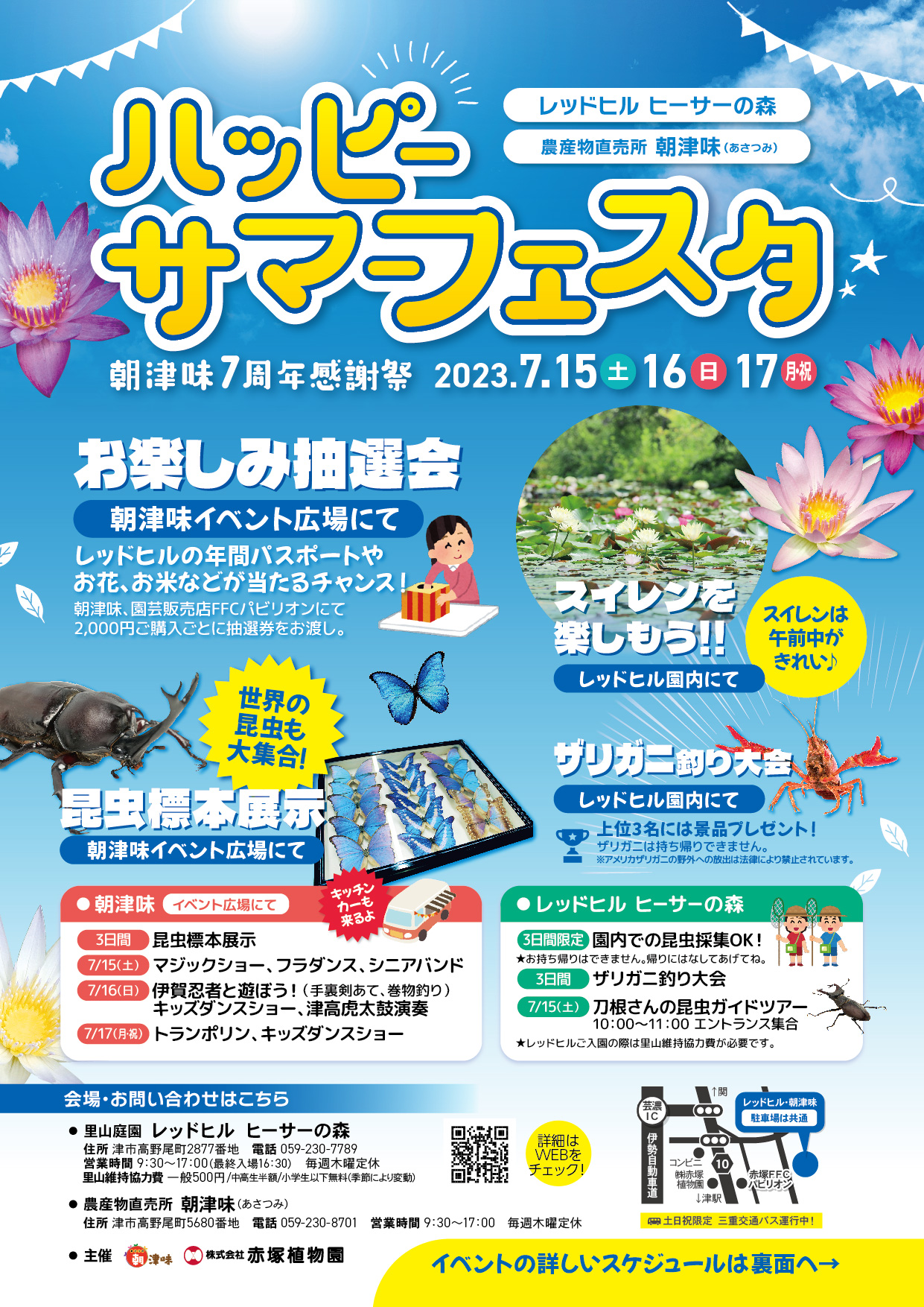 ハッピーサマーフェスタ2023 WEB BOSCO (500)日のサマー(